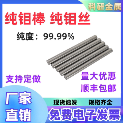 高纯钼棒钼杆钼管螺丝磨光电极棒