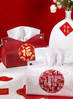 结婚喜庆抽纸盒婚房布置装饰客厅收纳纸巾盒中式红色纸抽套袋套装