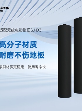 适配松鲸SJ-D3无线电动拖把滚刷一个