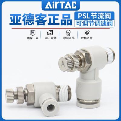 亚德客气动调速阀可调气管接头气缸节流阀ASL/PSL4 6 8-M5/01/02