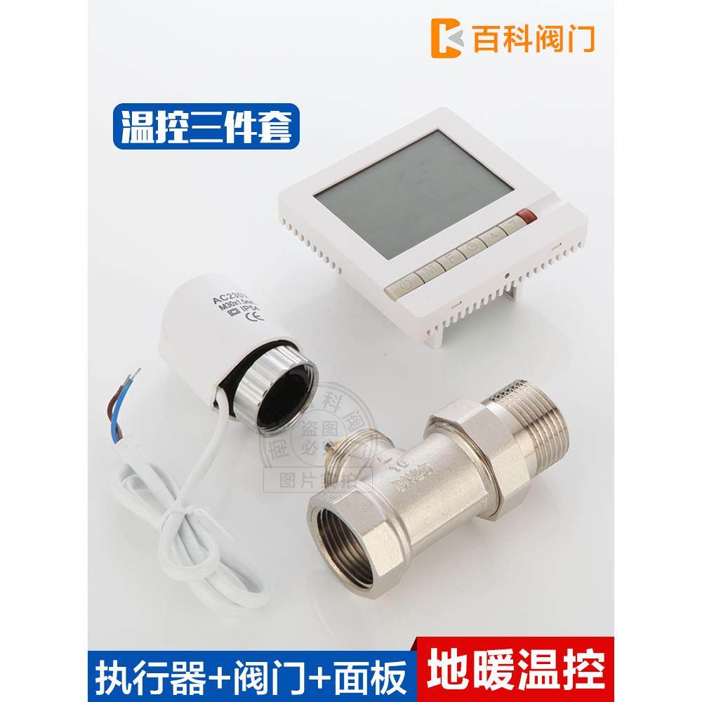 电热执行器地暖温控阀电磁阀智能温度控制分水器面板开关电热阀