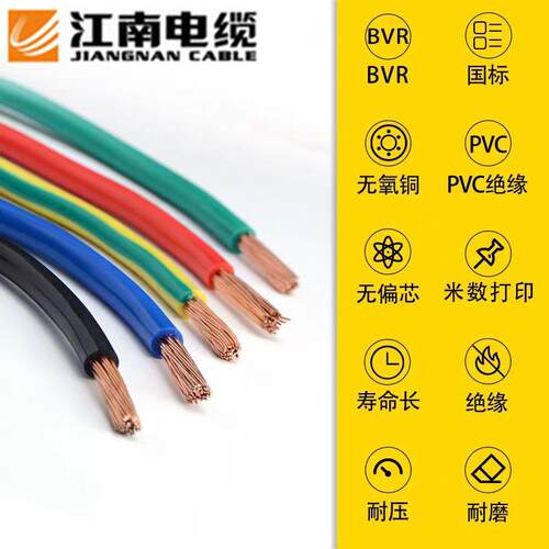 江南五彩单芯线BVR0.75 1.5 2.5 4 6平方国标多股软线铜芯电源线