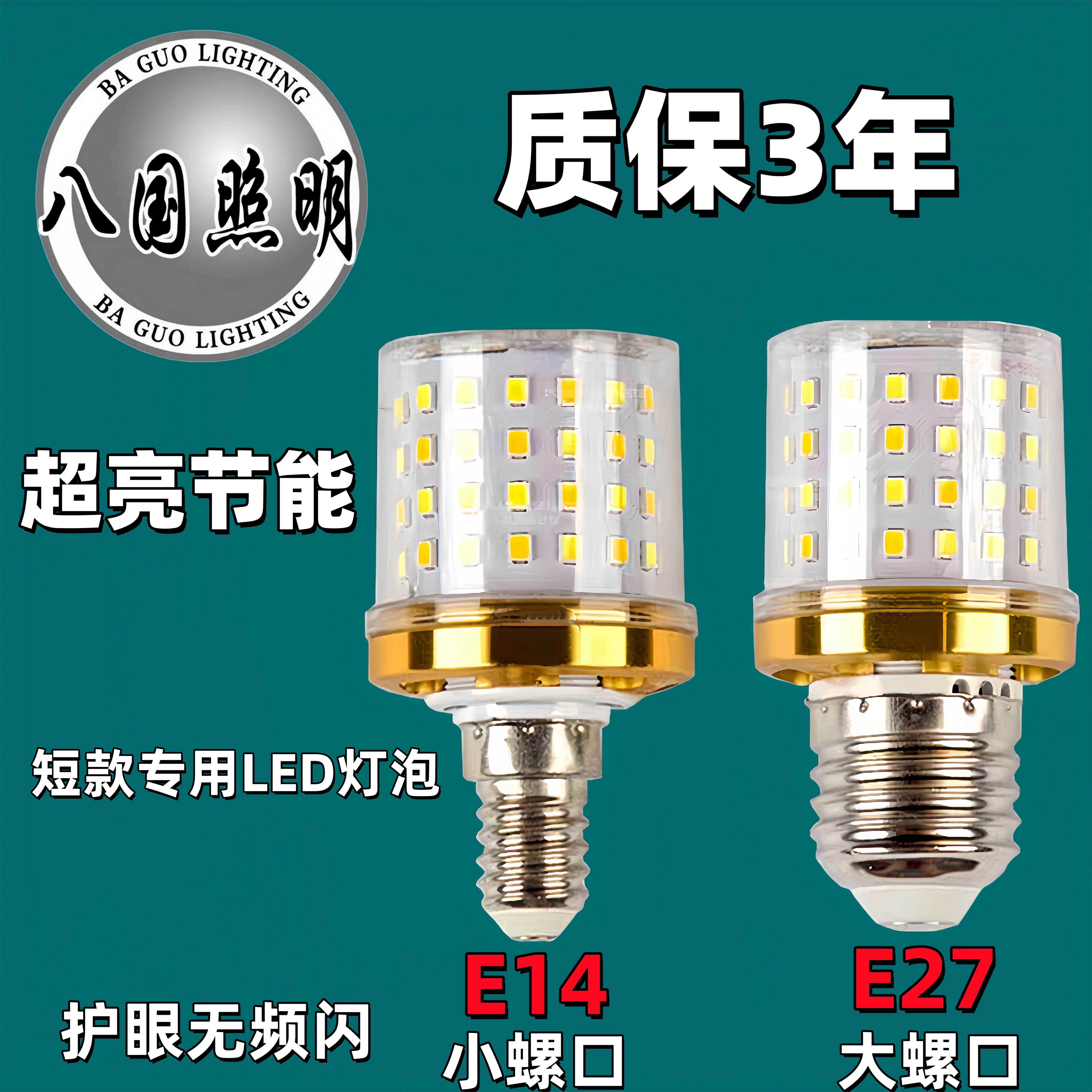 短款e14e27大螺口魔豆灯玉米灯泡led无频闪节能家用高亮三色变光