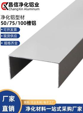 净化铝型材5025地槽洁净室铝合金封边条净化房C型马槽U型槽铝包边
