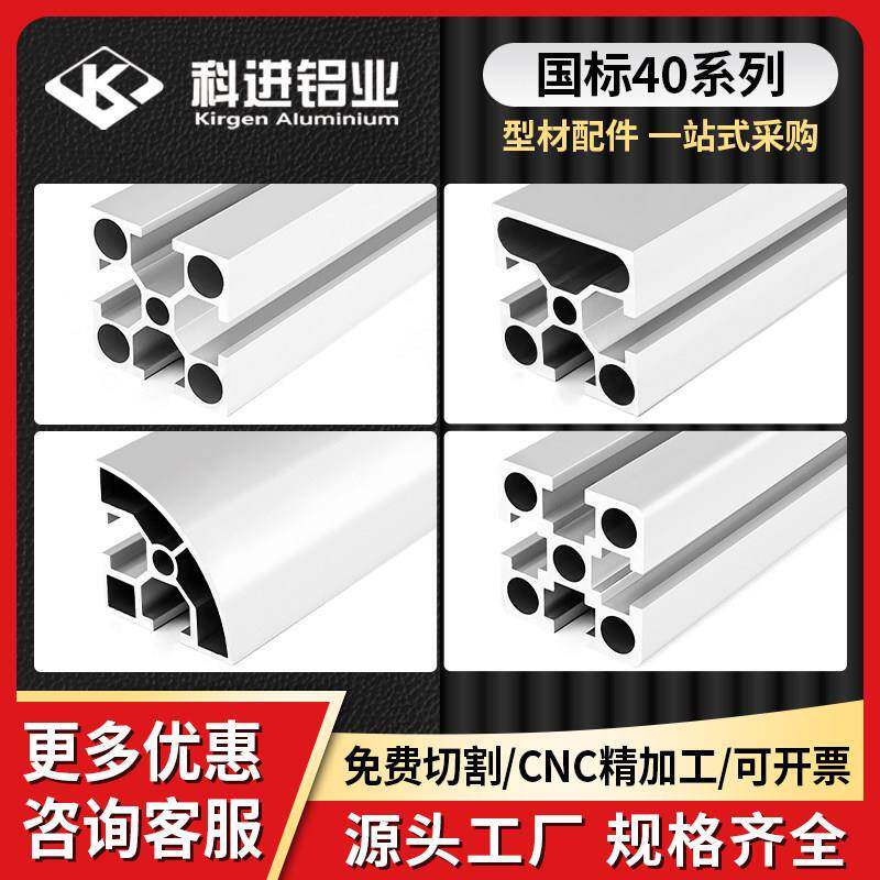 国标4040工业铝型材重型机架diy定制40x40电泳铝合金型材框架加工