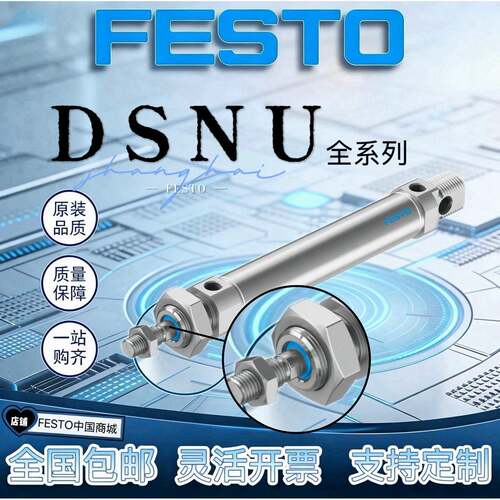 FESTO费斯托气缸DSNU-12-16-20-25-30-40/80/100/125/150-P-PPV-A