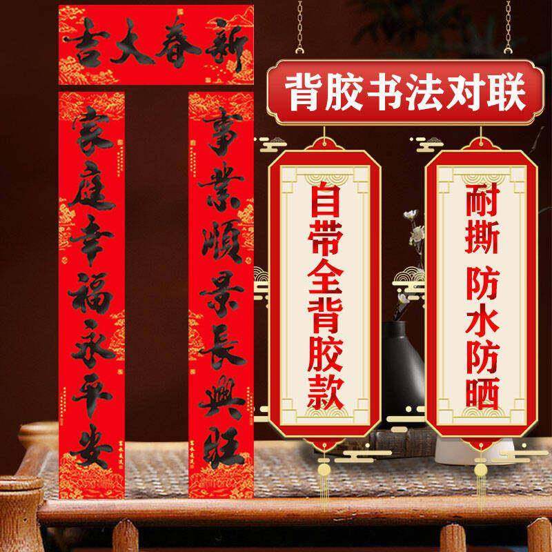 2026马年新款全背胶黑字不褪色七言春联新年节日入户门大门口装饰,节庆用品/礼品,对联,淘宝优惠券,粉丝福利购,淘宝优惠卷