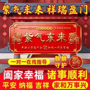 紫气东来入户门贴麒麟镇宅多子多福招财天官赐福横幅款金属门牌贴