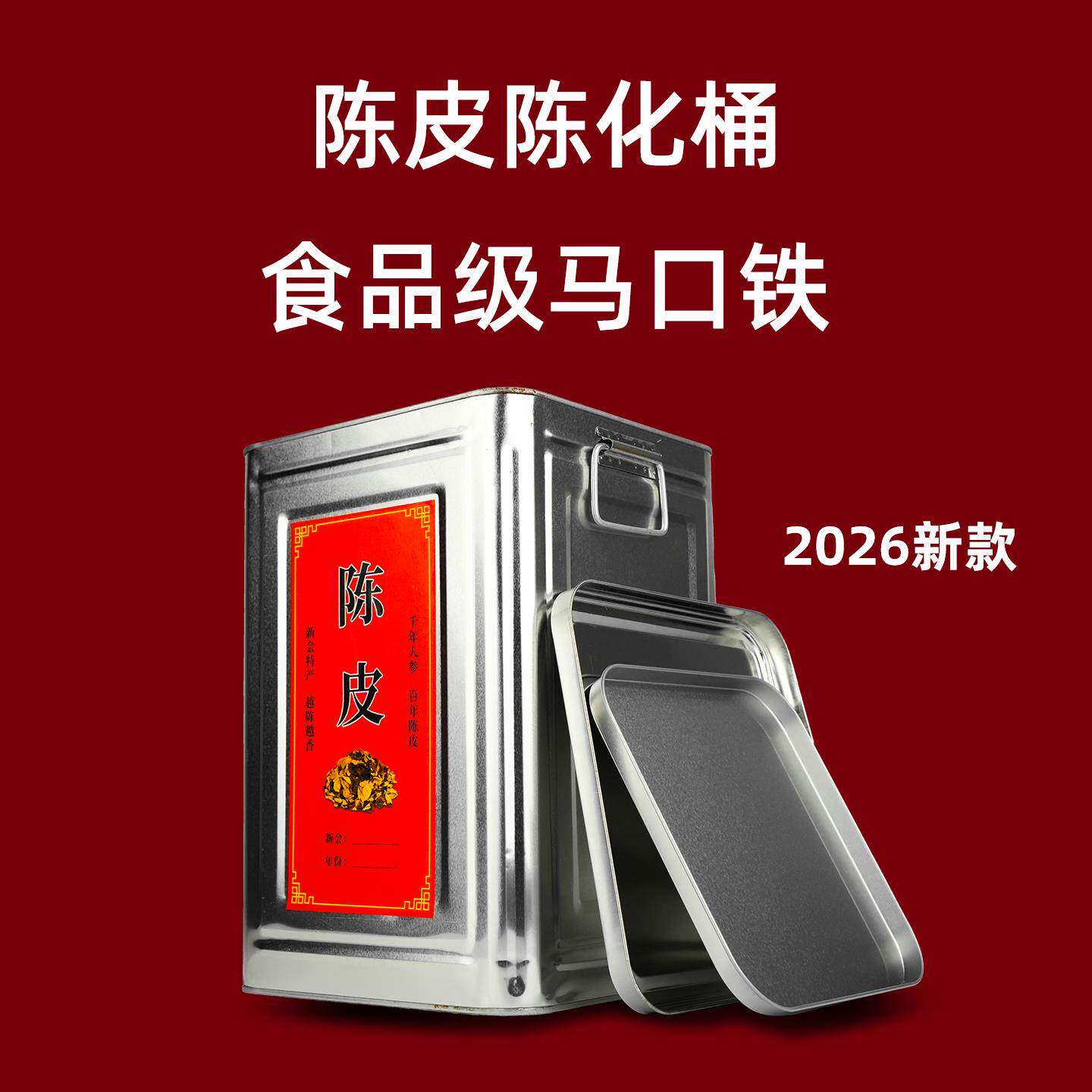 陈皮铁桶储存罐大容量专用铁罐储藏桶防潮罐大号食品级茶叶方罐子