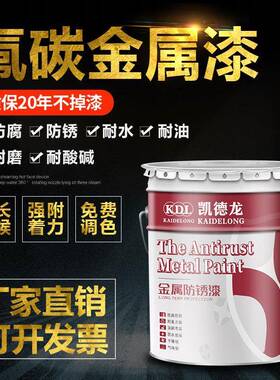凯迪朗奇氟碳漆金属漆户外防锈漆防腐漆翻新漆工业漆设备漆不锈钢