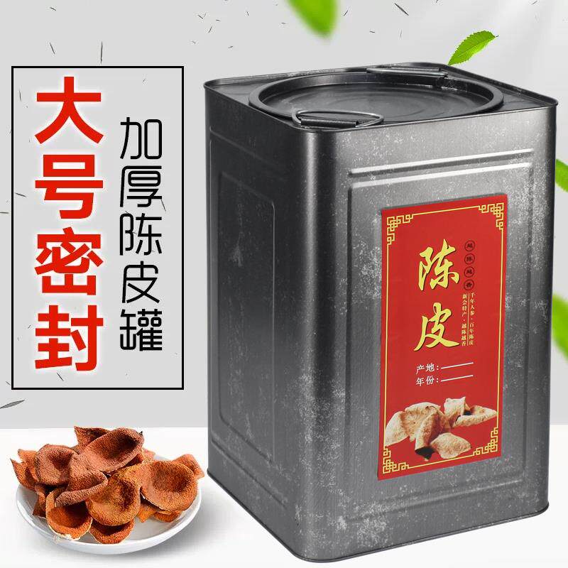 陈皮储存罐加厚茶叶收纳铁桶大号密封防潮大容量铁皮装陈皮的罐子