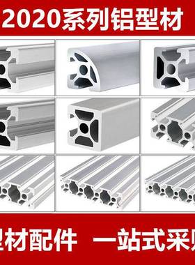 欧标工业铝合金型材2020/2040/2060/2080工作台3D打印机框架方管