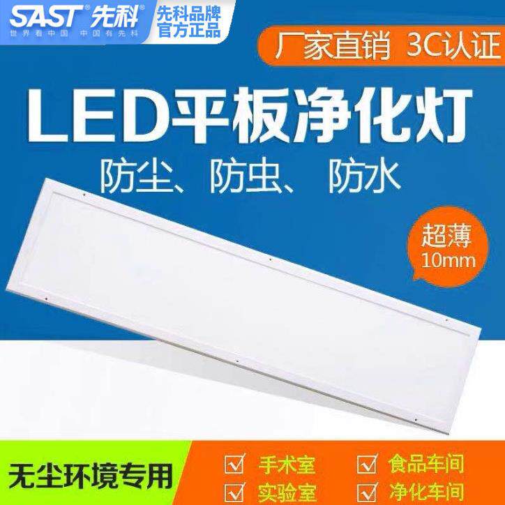 LED平板净化灯洁净灯灯净化LED超亮超薄无尘车间洁净室专用医院灯