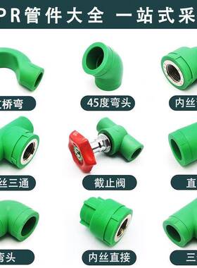 绿色ppr水管接头配件大全4分20家用热熔自来水管6分管件4
