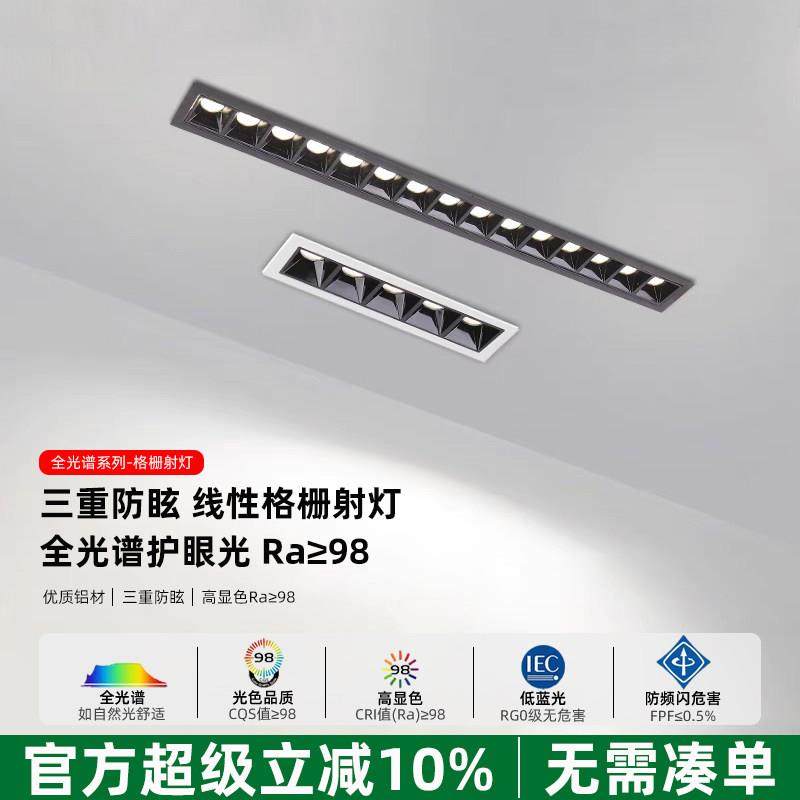 雷士led长条格栅灯嵌入式家用客厅无主灯洗墙防眩聚光COB线性射灯,家装灯饰光源,格栅灯,淘宝优惠券,粉丝福利购,淘宝优惠卷