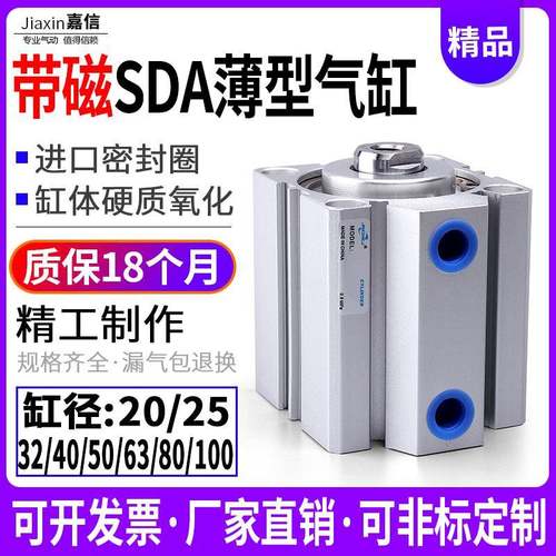 气动带磁薄型气缸SDA20/25/32/40/50/63/80X10X15/20X30/40/50-S