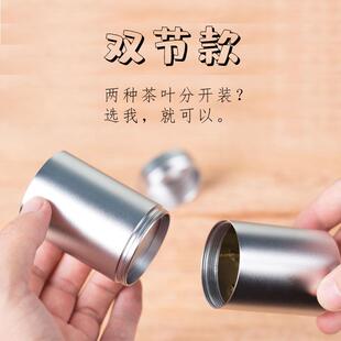 钛合金双节茶叶罐茶盒茶罐金属迷你便携旅行不锈钢密封茶叶包装盒