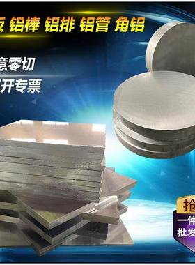 7075t6航空铝板6063T6 2A14T6铝合金板7075T65 2A12T4 6061T6圆棒