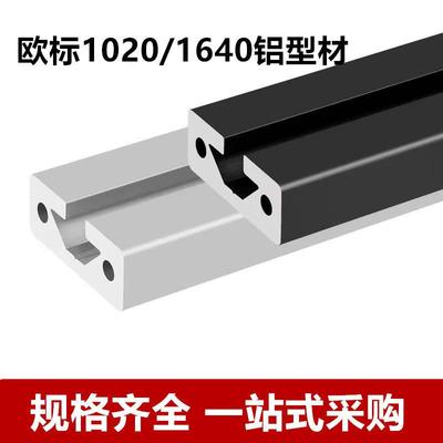 欧标1640铝型材流水线设备16*40工业铝材框轨道铝型材导轨铝型材