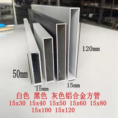 白色铝合金扁管15x50 15x60 15x80 15x10015x120黑色灰色格栅方通