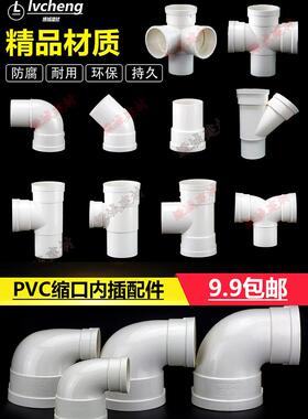 PVC50 75 110内插下缩 中缩缩口弯头直接三通直弯缩口三通四通