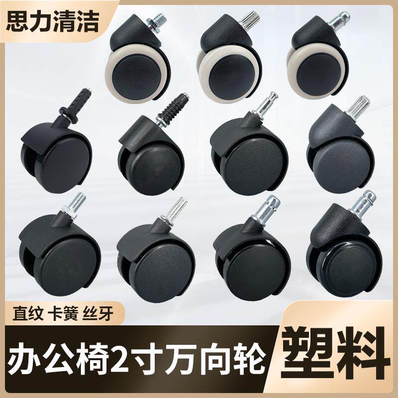吸尘器万向轮配件大全洁霸超宝通用轮子办公椅轱辘脚轮电脑椅滑轮