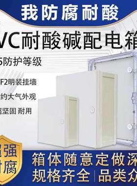 PVC防腐基业箱防雨防尘耐酸碱接线盒WF2户外明装配电箱260300深度