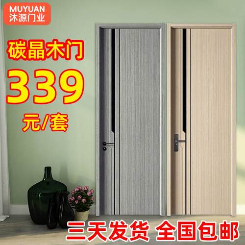 新款碳晶门室内门实木门卧室门隔音免漆房间门实木复合门定制厂家