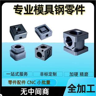 CNC模具钢零件配件定制 钢件定制 精密机械五金 小批量 非标定制