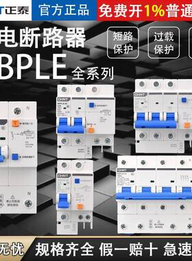 正泰NBPLE家用漏电断路器63A空气开关3p+N 100a80a2p4p过载保护器