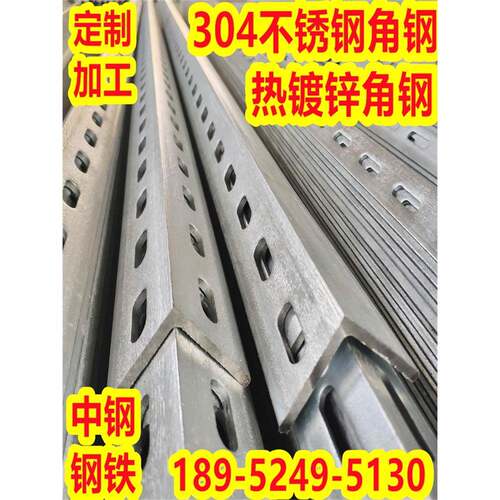 多孔不锈钢角钢打孔热镀锌冲孔角铁花角钢带孔304不锈钢角铁定制