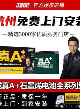 超威电池48V12A48V20A电动车电瓶以旧换新60V72V32A45A铅酸蓄电池