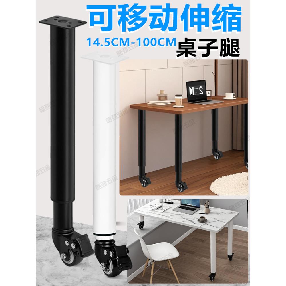 带滑轮制动器的万能轮移动桌腿升降桌腿咖啡桌腿橱柜腿凸窗桌腿增