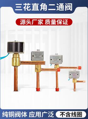 正品三花常闭直角二通阀FDF2A90/6A52/8A08制冰机制冷化霜电磁阀