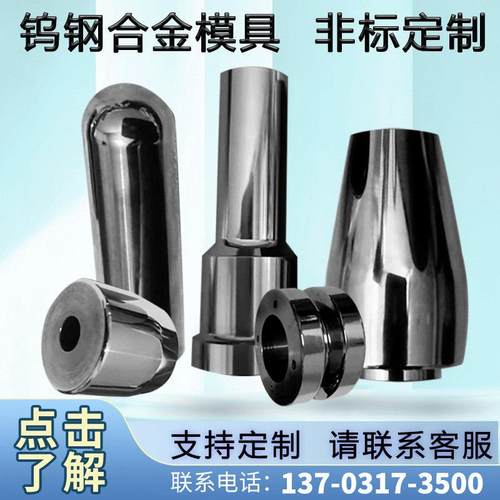 YG8钨钢拉伸模具钨钢冲头硬质合金模具加工耐磨钻套缩管缩口模具