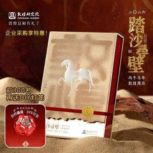 敦煌研究院2026年新款日历摆件周历马年台历礼盒装高档新年送礼物