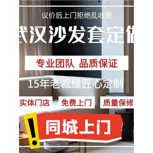武汉布艺沙发套罩定制免费上门测量加工安装高档椅套椅罩订做定做