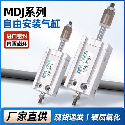亚德客型多位置可调带磁气缸MDJ/10/16/20/25/32X5X10X20X30X100S