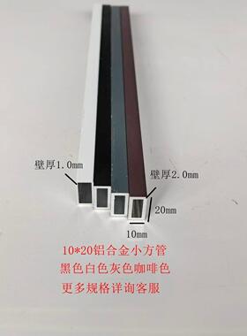 黑色白色灰色咖啡色铝合金方管10x20加厚空心管装饰条超值热卖