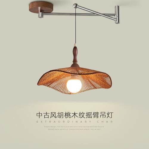 餐厅摇臂吊灯覆古胡桃木色中古风高级感创意麻绳可位移餐桌吧台灯