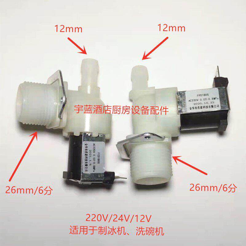 制冰机进水电磁阀6分电磁阀 洗碗机进水阀 电压220V/24V/12V