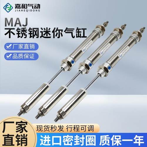 气动迷你不锈钢气缸可调行程MAJ16/20/25/32/40X50/75X100X125-50