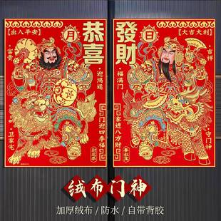 2026马年绒布门神门对贴大门自粘春节特大号过年秦琼关羽张飞日月