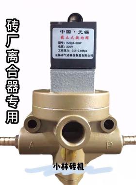 无锡厂电磁阀K23JD-8W二位三通式电压220V 截止式换向阀 砖机配件