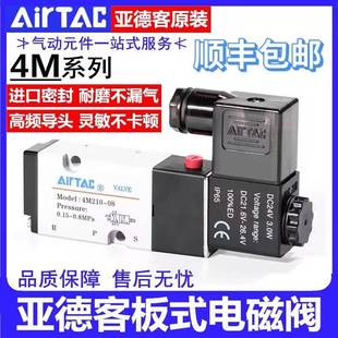 06气动电磁阀控制阀二位五通4M210 DC24v 亚德客4M310
