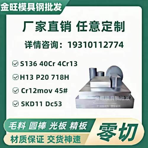 40Cr 4Cr13 S136 H13钢板不锈钢模具钢材料圆棒调质薄精光板锻件