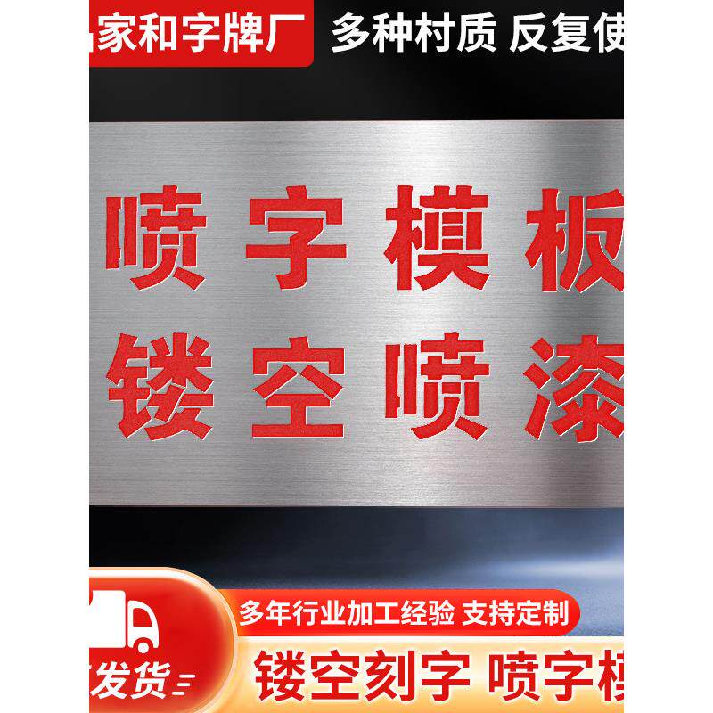 镂空喷字模板刻字喷涂空心字定制室内外广告神器喷漆模具厂家直发