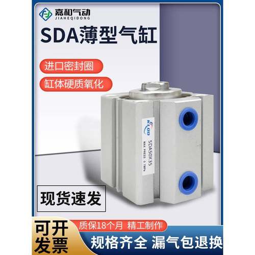 气动小型薄型气缸大推力SDA20/25/32/40/50/63/80/100X5X10X15X20