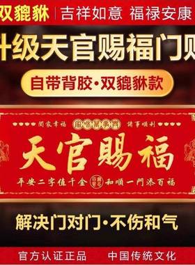 天官赐福门贴入户门貔貅镇宅横幅金属门牌贴解决大门对门装饰摆件