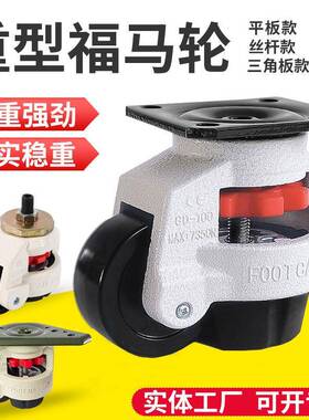 水平调节轮福马轮GD40F60F80F100F120150F万向轮支撑脚轮覆合脚轮